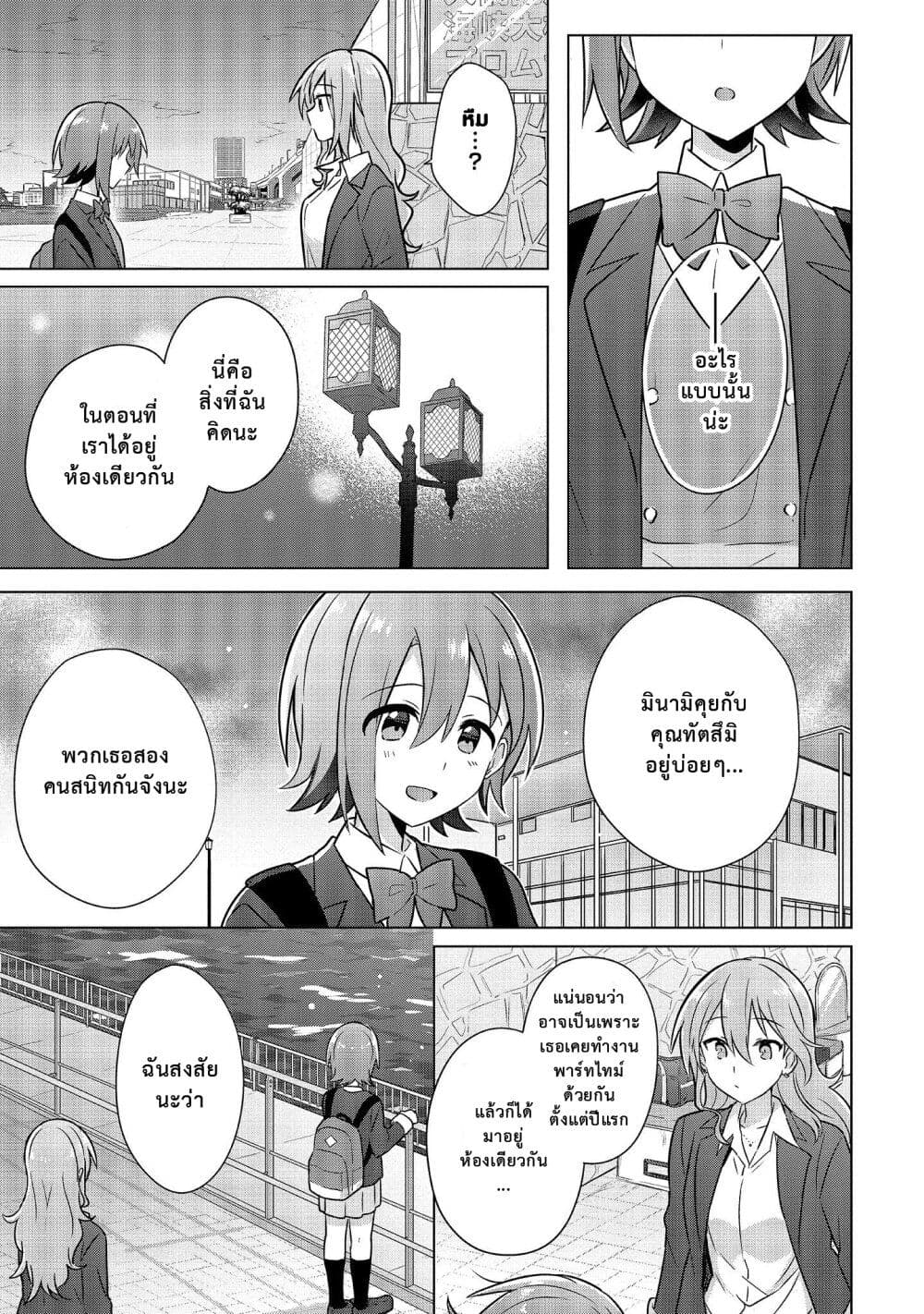 Doushitara Osananajimi ♀️ no Kanojo ni Naremasu Ka!? page 19