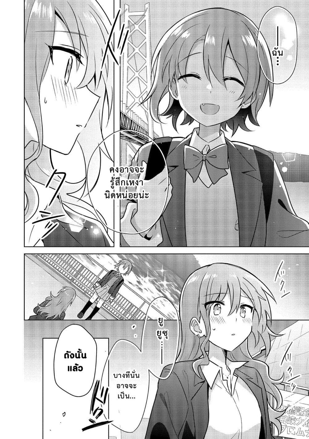 Doushitara Osananajimi ♀️ no Kanojo ni Naremasu Ka!? page 20
