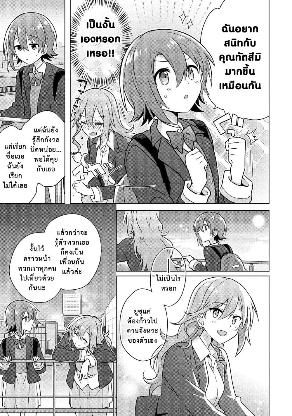 Doushitara Osananajimi ♀️ no Kanojo ni Naremasu Ka!? page 21
