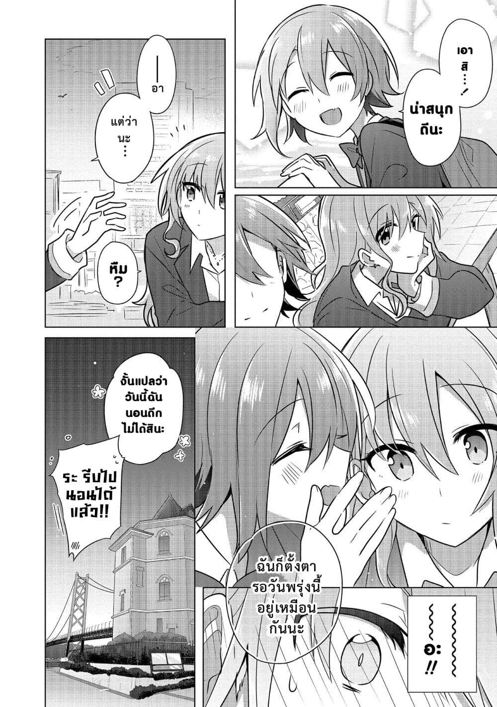 Doushitara Osananajimi ♀️ no Kanojo ni Naremasu Ka!? page 22