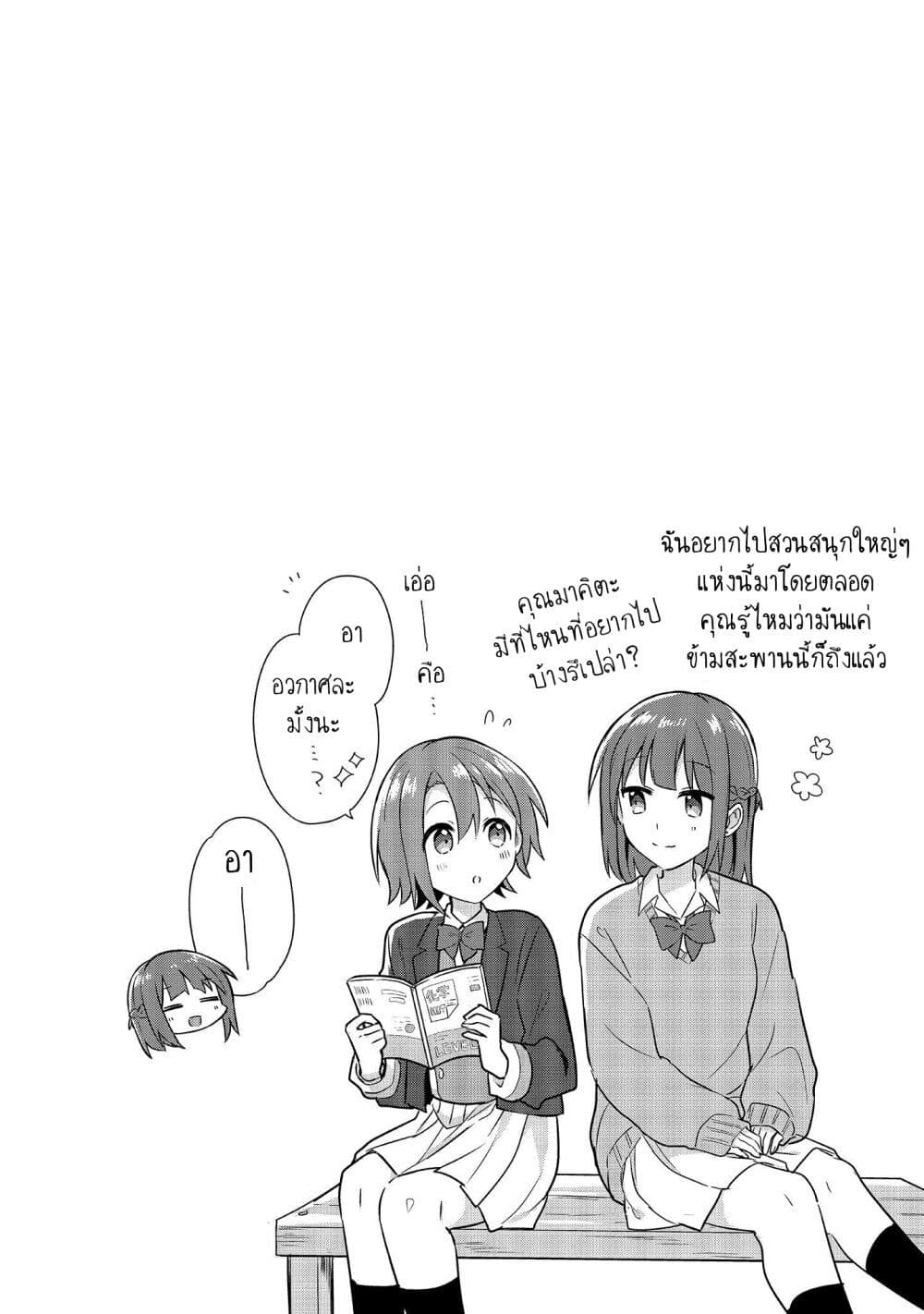 Doushitara Osananajimi ♀️ no Kanojo ni Naremasu Ka!? page 24