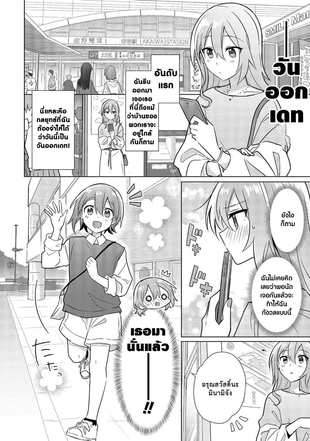 Doushitara Osananajimi ♀️ no Kanojo ni Naremasu Ka!? page 2