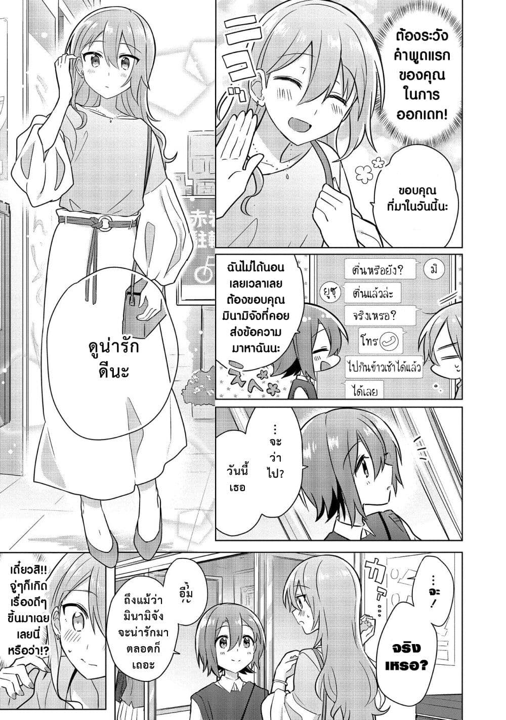 Doushitara Osananajimi ♀️ no Kanojo ni Naremasu Ka!? page 3