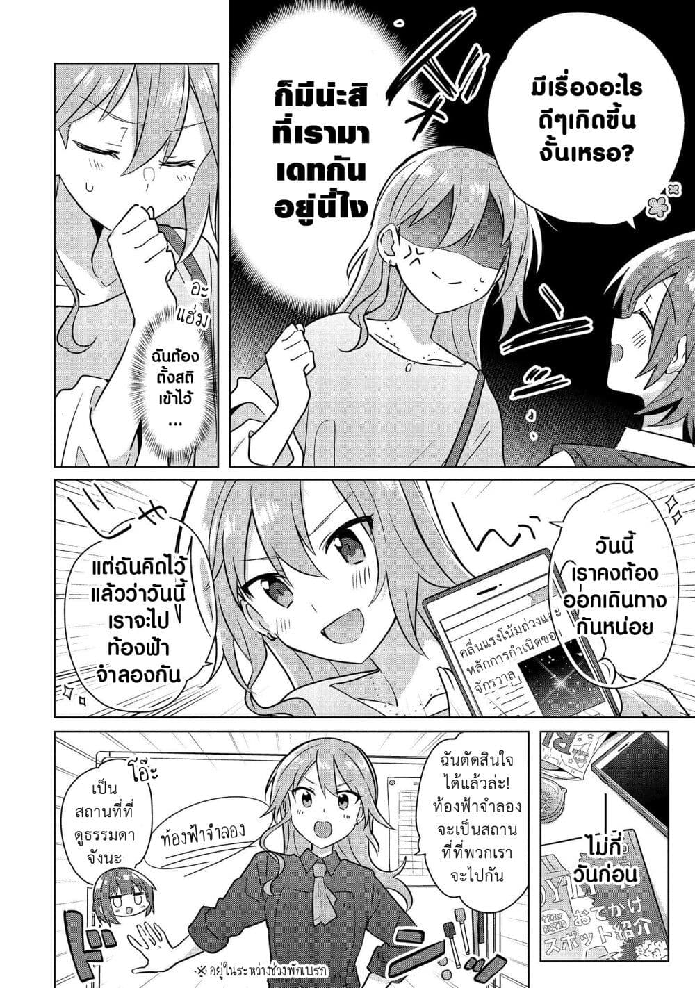 Doushitara Osananajimi ♀️ no Kanojo ni Naremasu Ka!? page 4