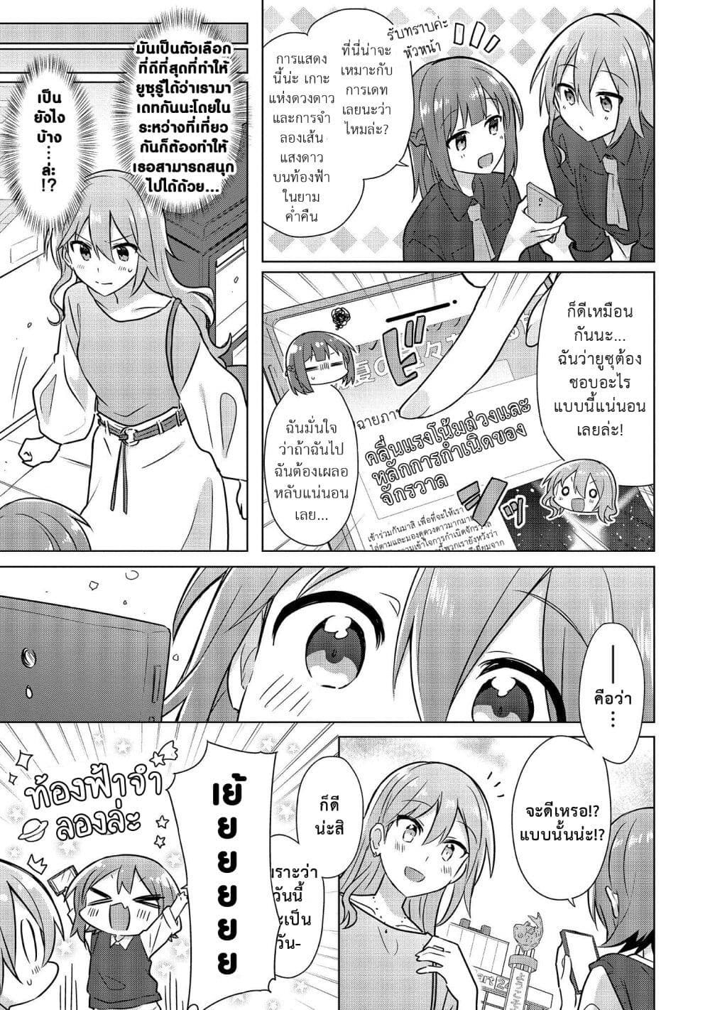 Doushitara Osananajimi ♀️ no Kanojo ni Naremasu Ka!? page 5
