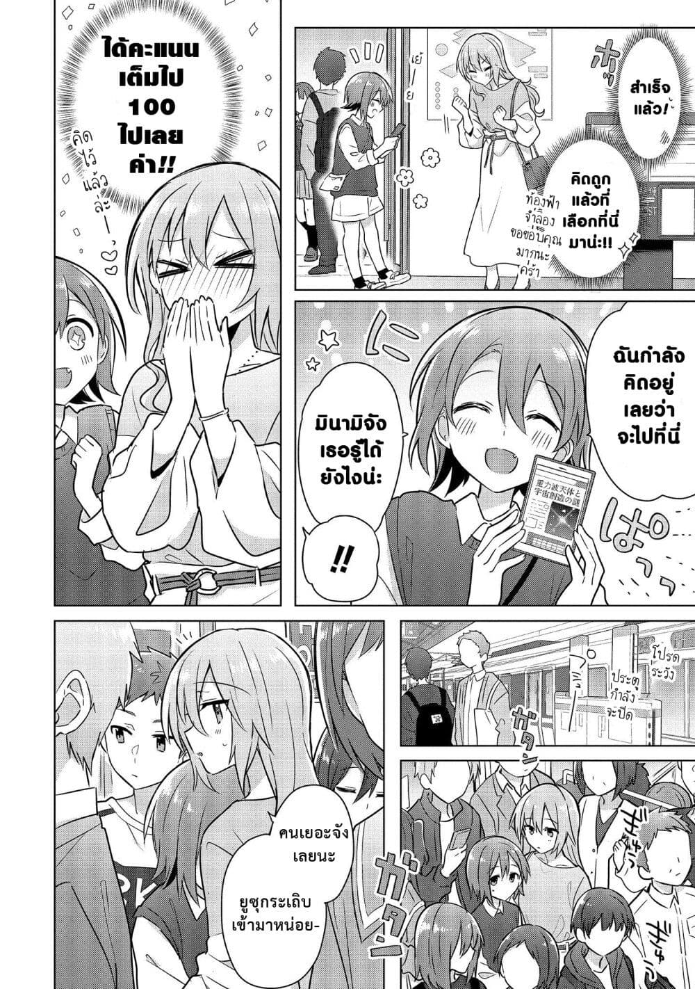Doushitara Osananajimi ♀️ no Kanojo ni Naremasu Ka!? page 6