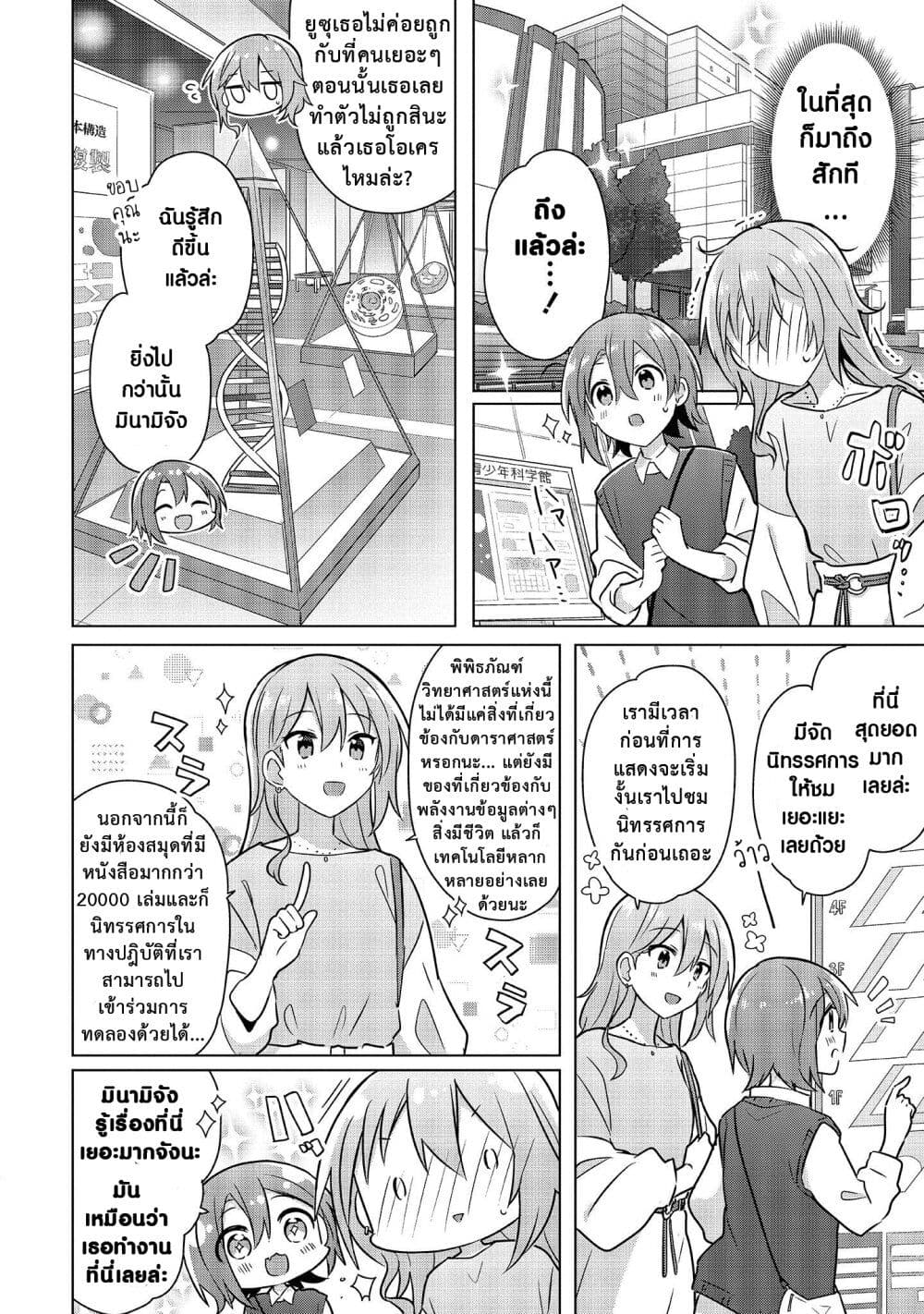 Doushitara Osananajimi ♀️ no Kanojo ni Naremasu Ka!? page 8
