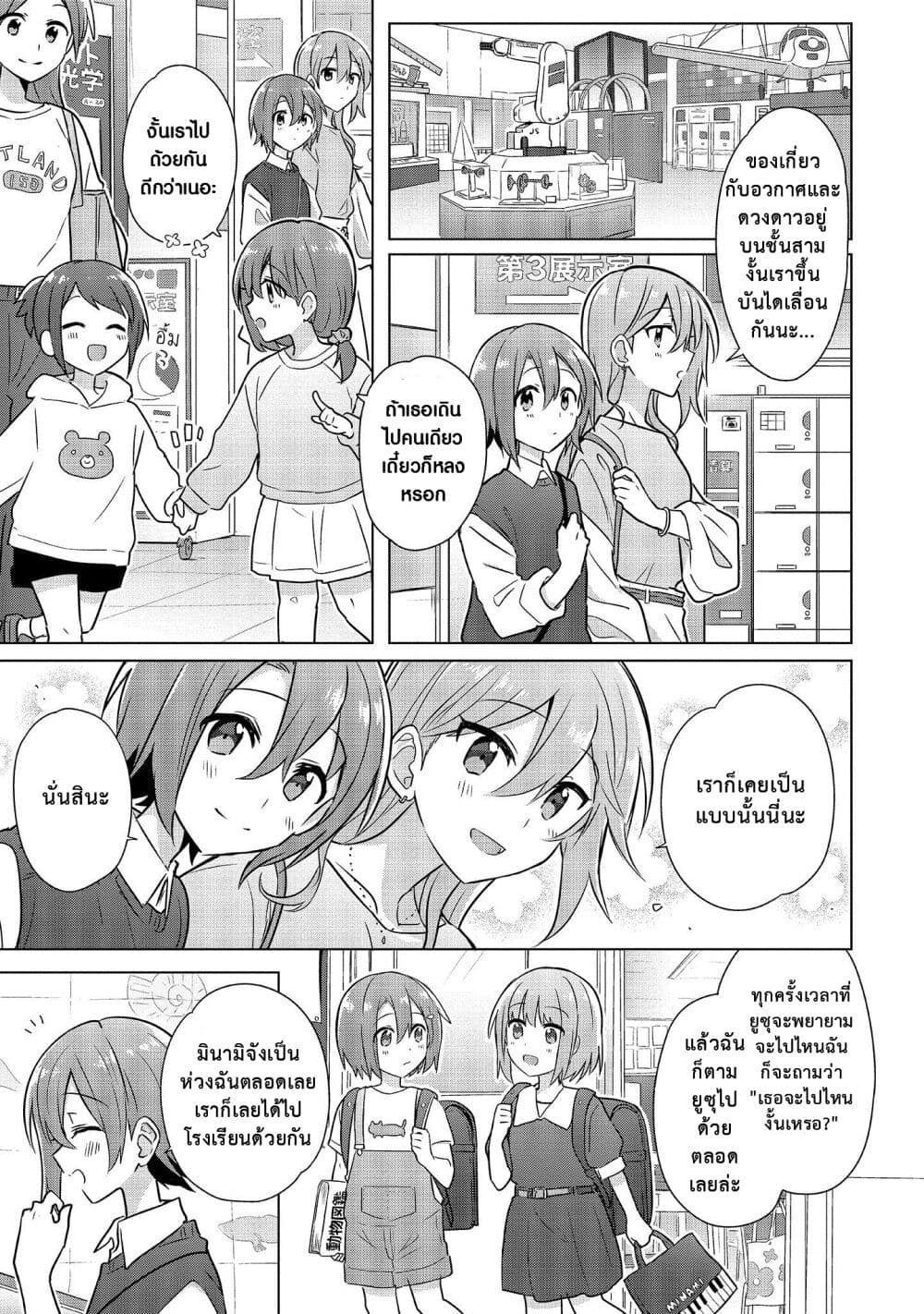 Doushitara Osananajimi ♀️ no Kanojo ni Naremasu Ka!? page 9