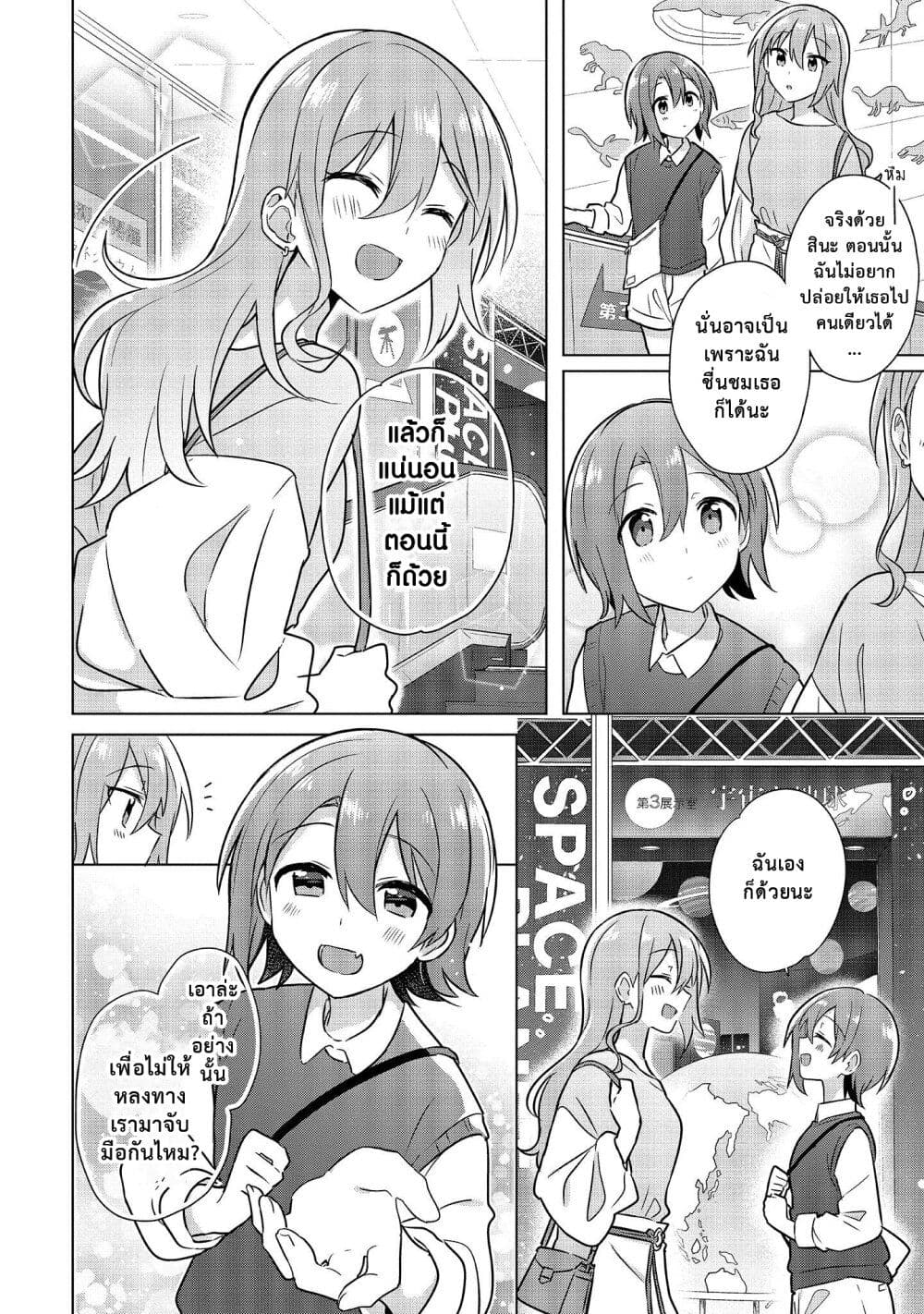Doushitara Osananajimi ♀️ no Kanojo ni Naremasu Ka!? page 10