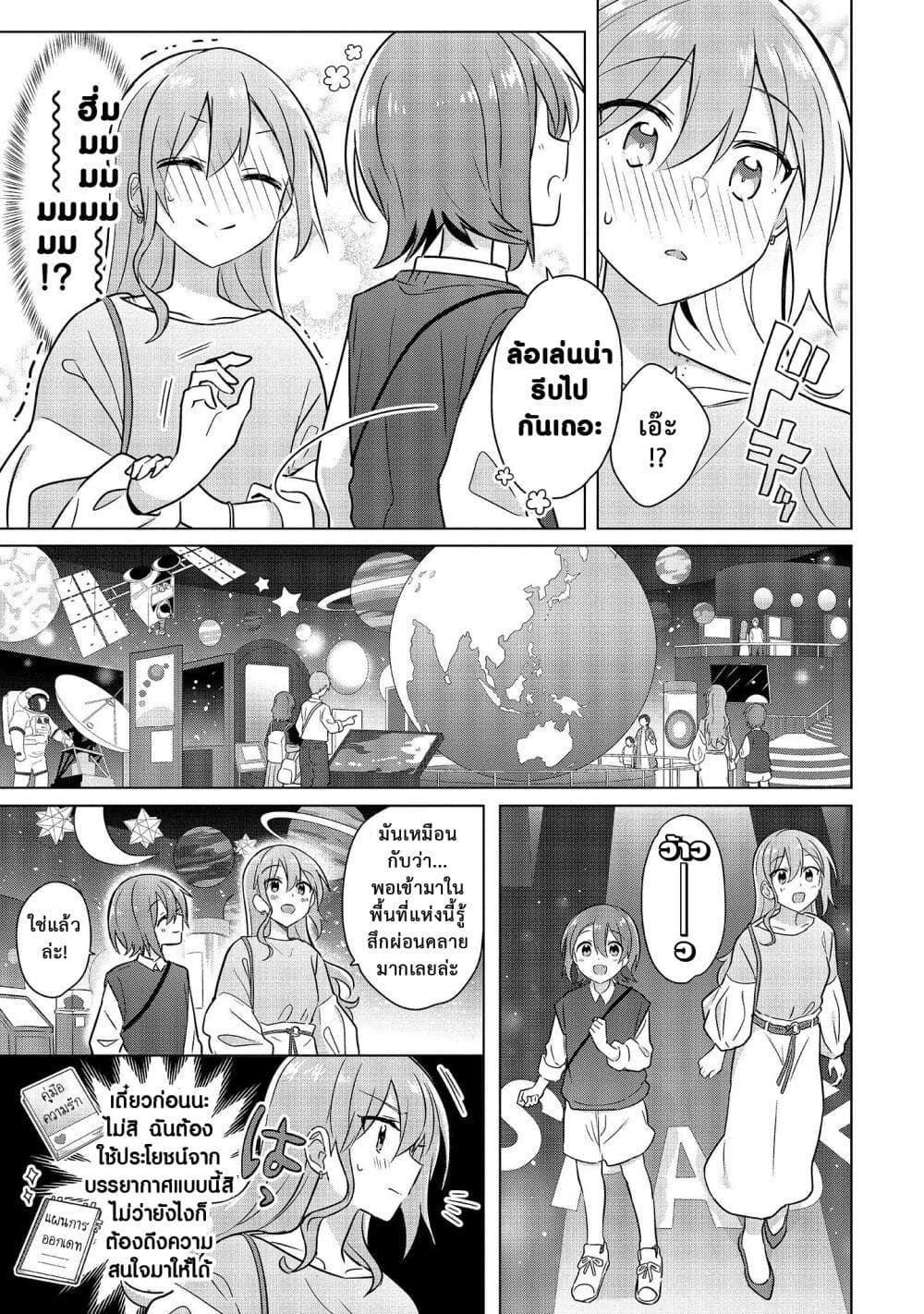 Doushitara Osananajimi ♀️ no Kanojo ni Naremasu Ka!? page 11