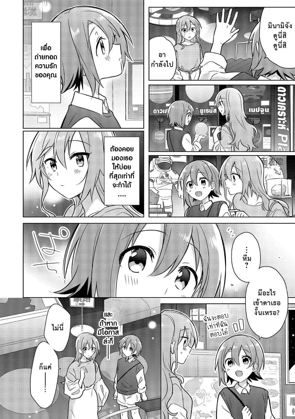 Doushitara Osananajimi ♀️ no Kanojo ni Naremasu Ka!? page 12