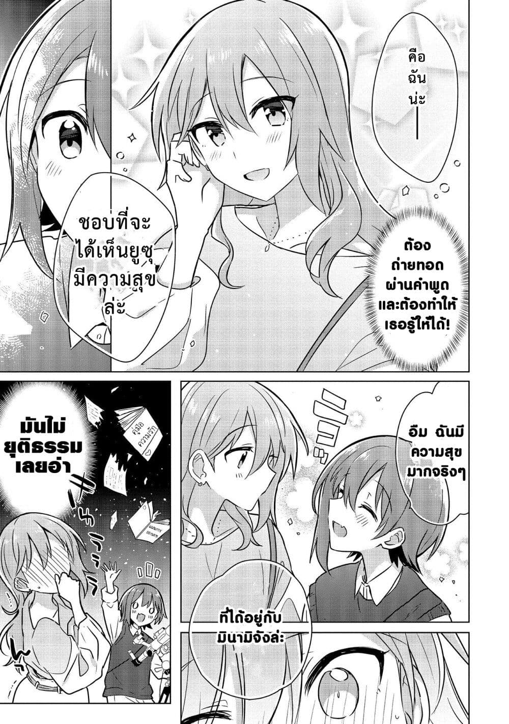 Doushitara Osananajimi ♀️ no Kanojo ni Naremasu Ka!? page 13