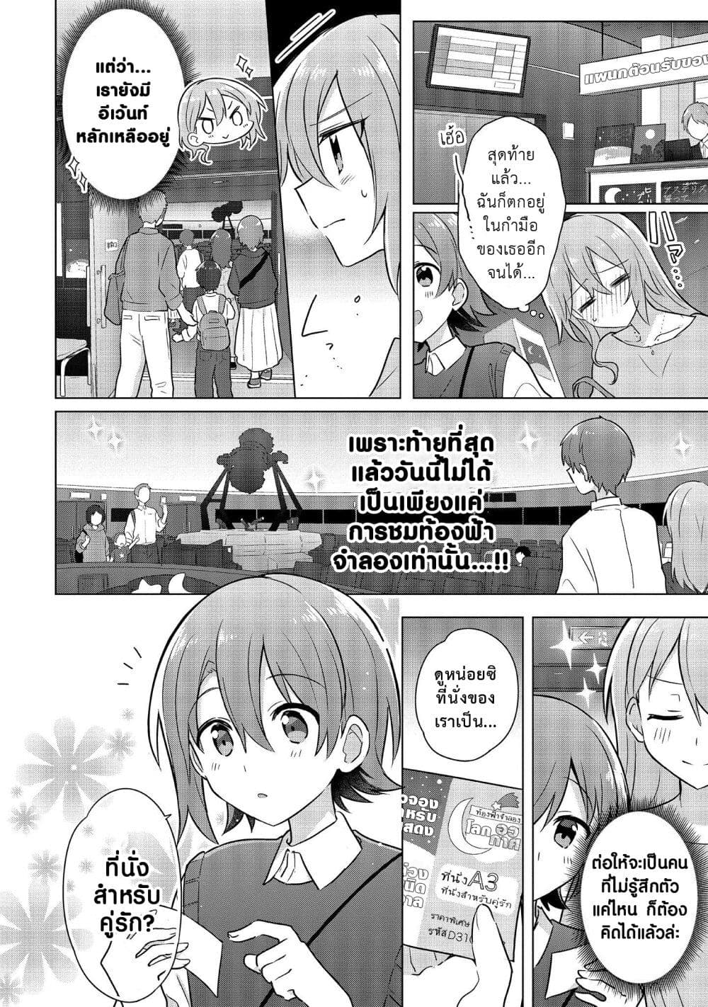 Doushitara Osananajimi ♀️ no Kanojo ni Naremasu Ka!? page 14