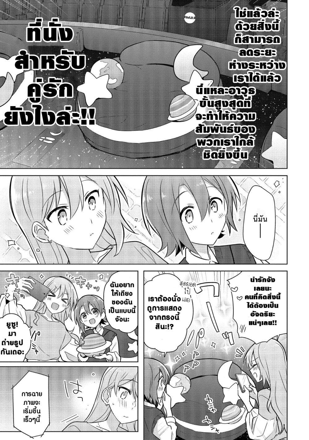 Doushitara Osananajimi ♀️ no Kanojo ni Naremasu Ka!? page 15