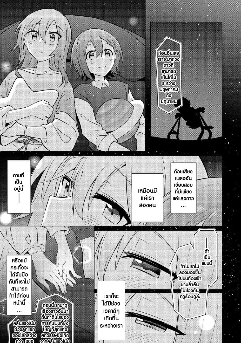 Doushitara Osananajimi ♀️ no Kanojo ni Naremasu Ka!? page 17