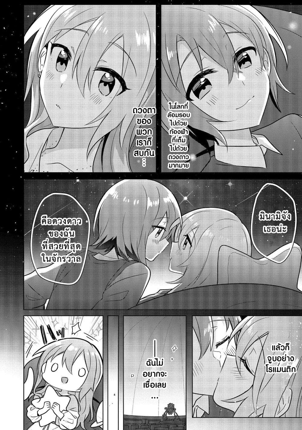 Doushitara Osananajimi ♀️ no Kanojo ni Naremasu Ka!? page 18