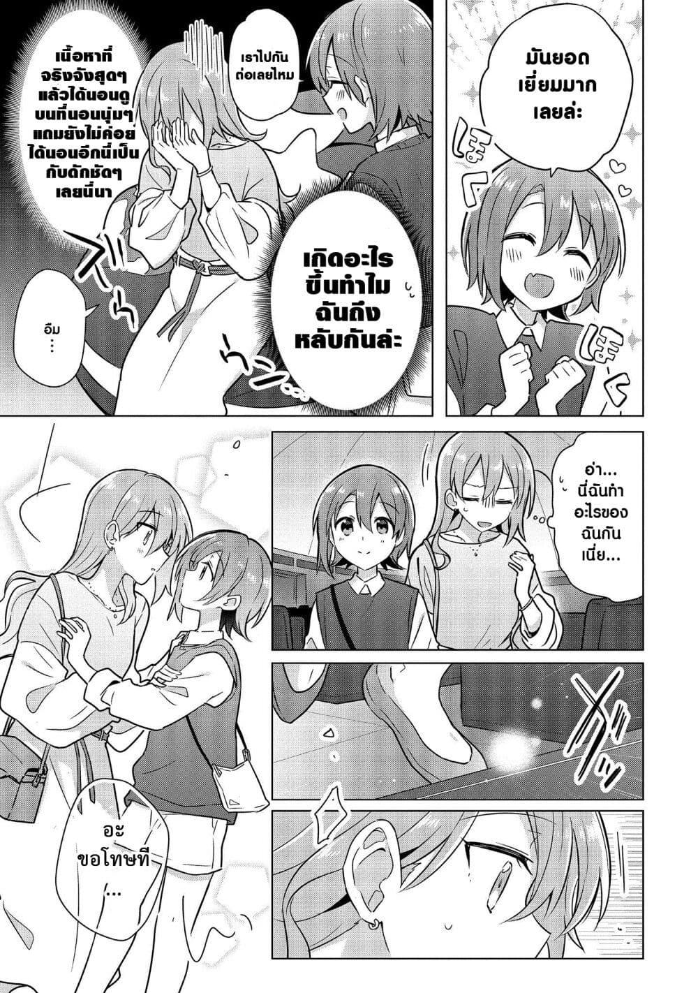 Doushitara Osananajimi ♀️ no Kanojo ni Naremasu Ka!? page 19