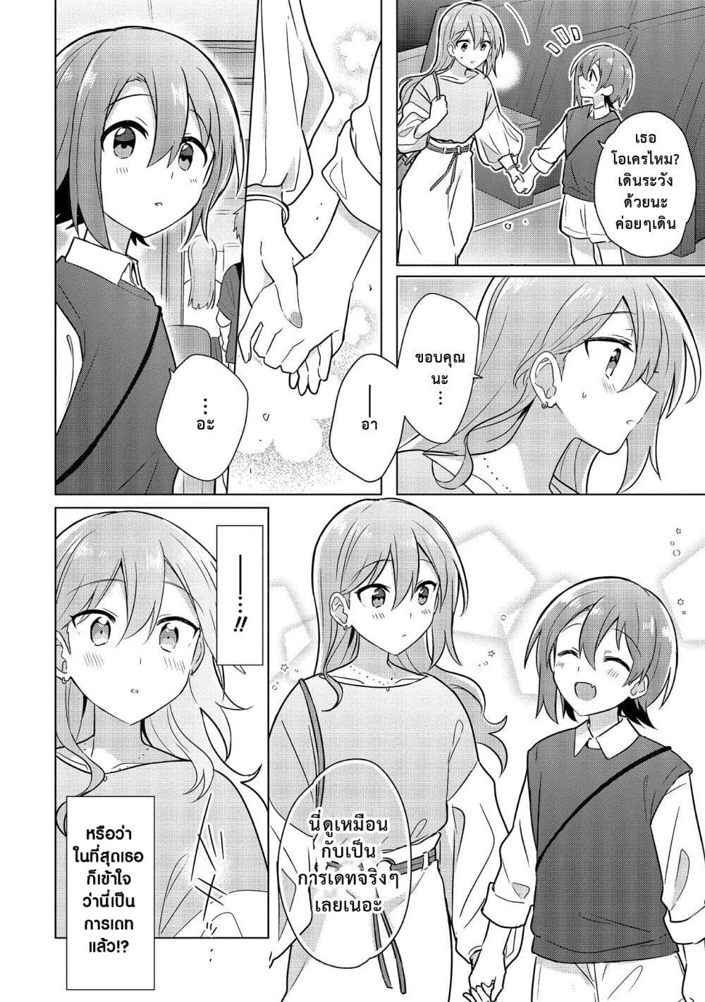 Doushitara Osananajimi ♀️ no Kanojo ni Naremasu Ka!? page 20