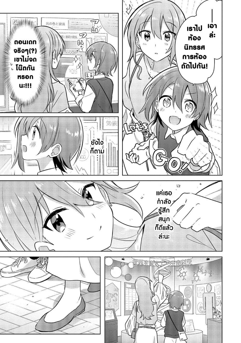 Doushitara Osananajimi ♀️ no Kanojo ni Naremasu Ka!? page 21