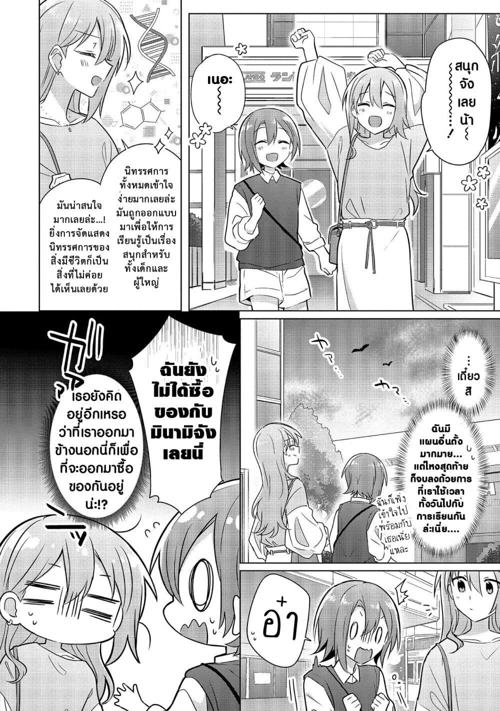 Doushitara Osananajimi ♀️ no Kanojo ni Naremasu Ka!? page 22