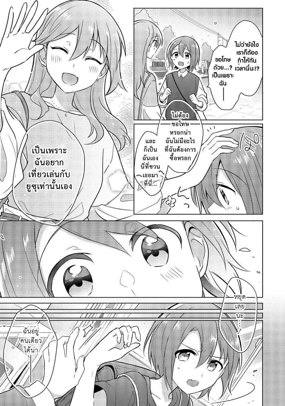 Doushitara Osananajimi ♀️ no Kanojo ni Naremasu Ka!? page 23