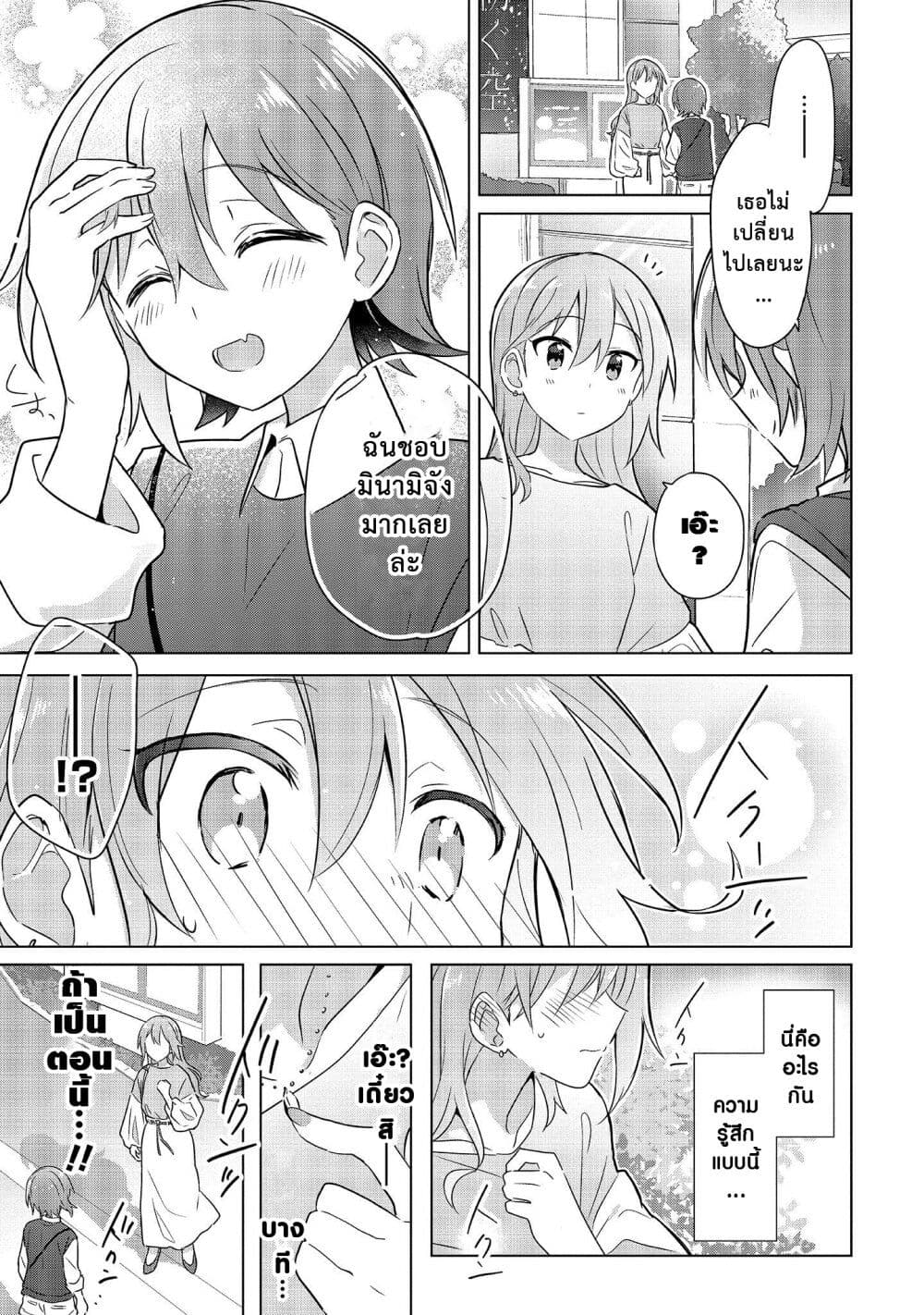 Doushitara Osananajimi ♀️ no Kanojo ni Naremasu Ka!? page 25