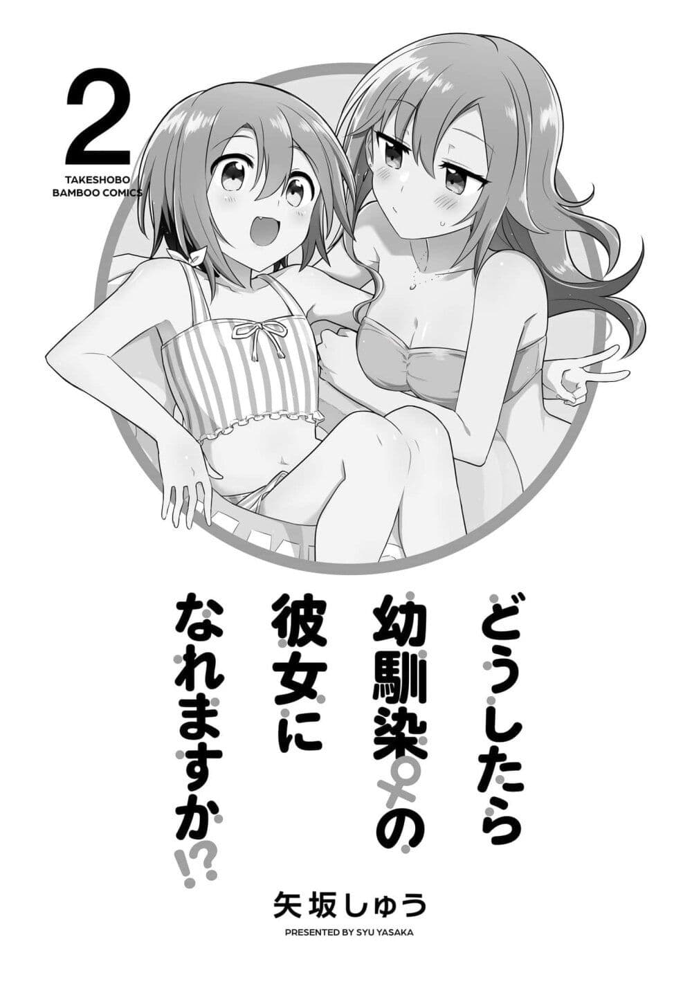 Doushitara Osananajimi ♀️ no Kanojo ni Naremasu Ka!? page 3
