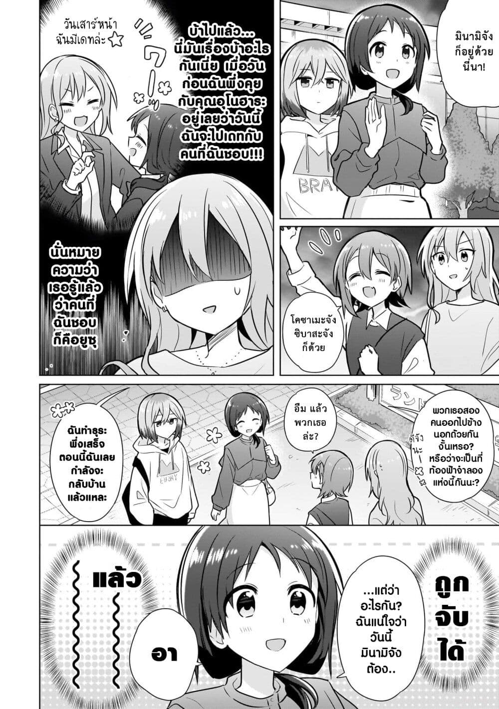 Doushitara Osananajimi ♀️ no Kanojo ni Naremasu Ka!? page 6