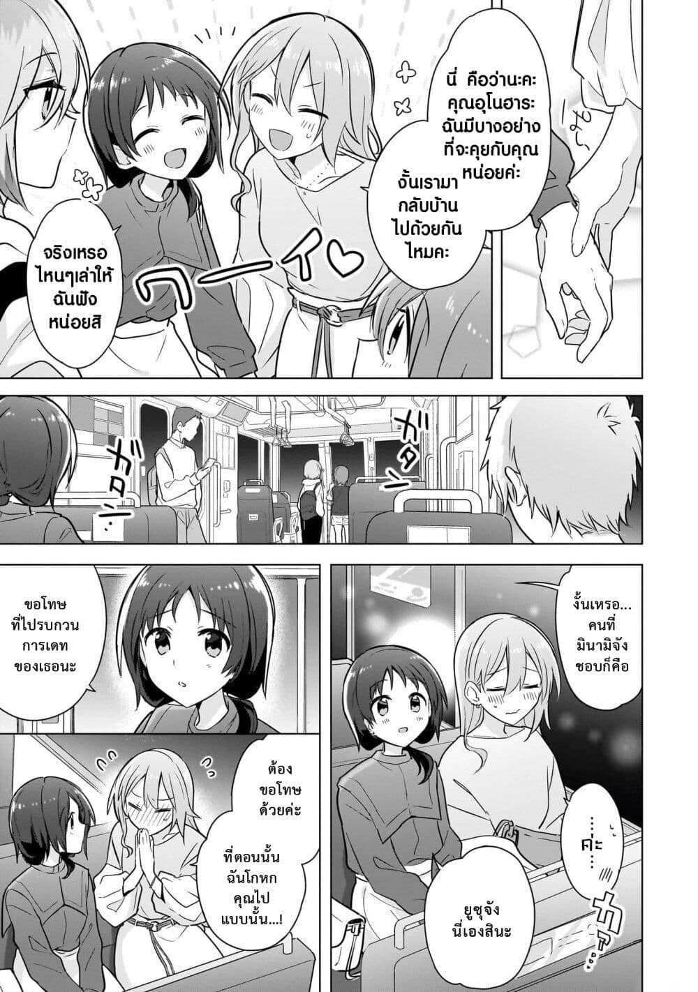 Doushitara Osananajimi ♀️ no Kanojo ni Naremasu Ka!? page 7