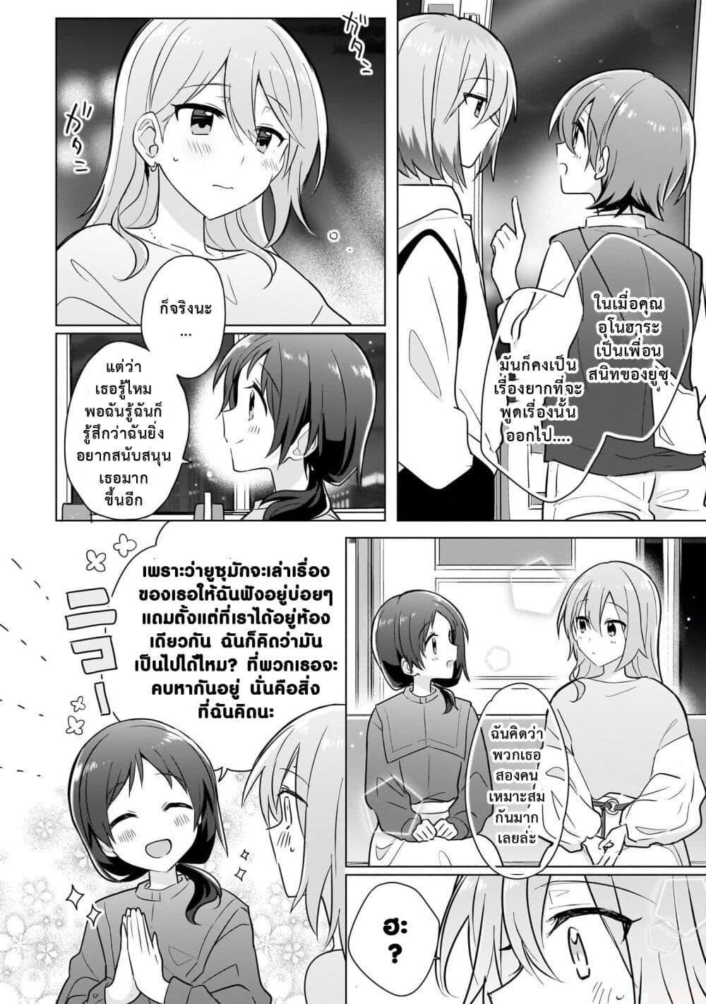 Doushitara Osananajimi ♀️ no Kanojo ni Naremasu Ka!? page 8