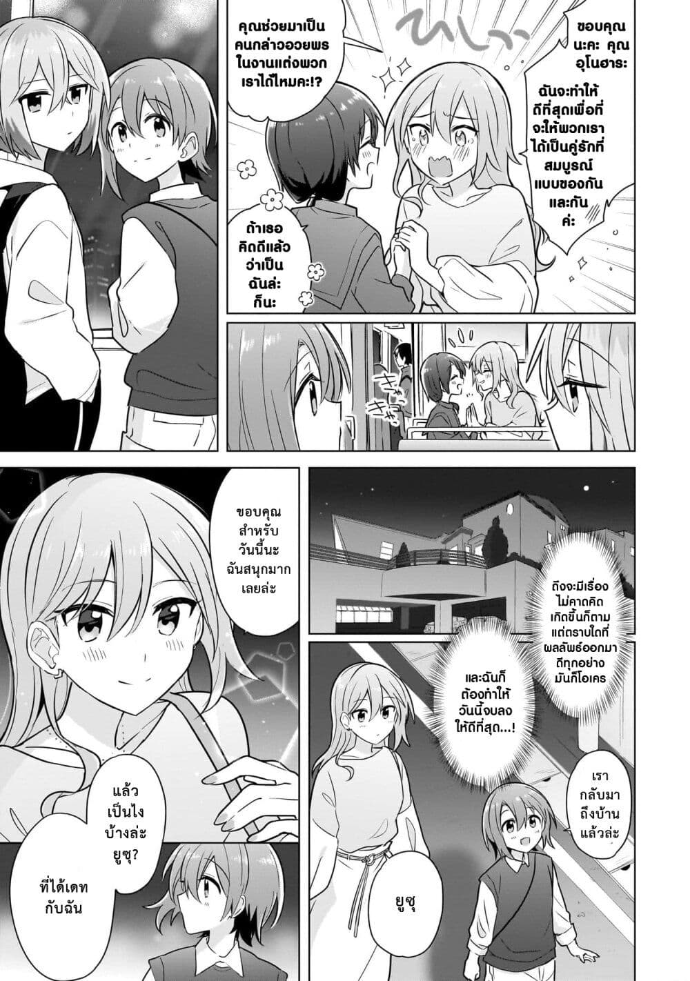 Doushitara Osananajimi ♀️ no Kanojo ni Naremasu Ka!? page 9
