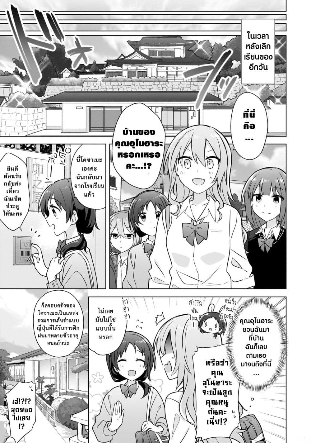 Doushitara Osananajimi ♀️ no Kanojo ni Naremasu Ka!? page 11