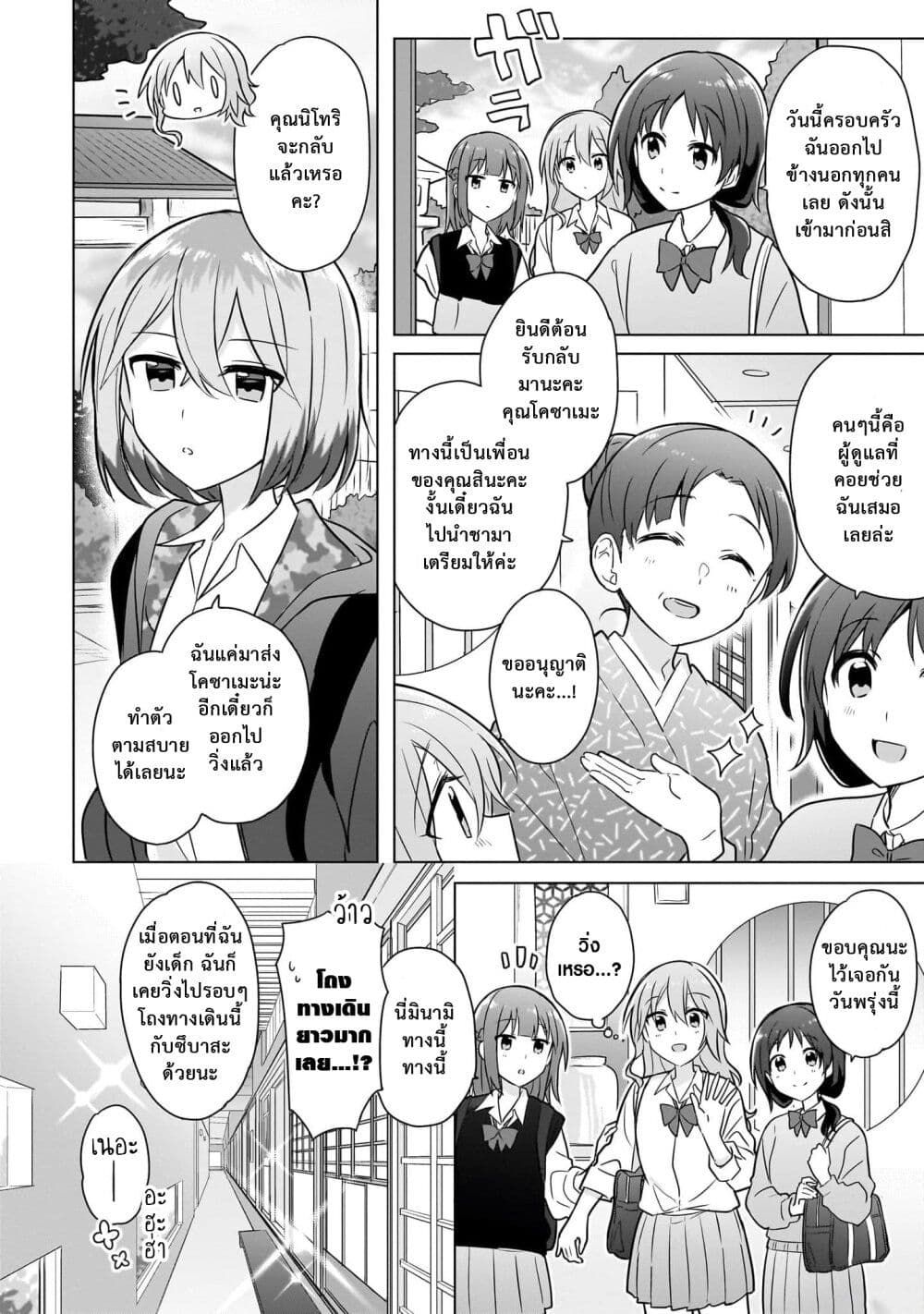 Doushitara Osananajimi ♀️ no Kanojo ni Naremasu Ka!? page 12