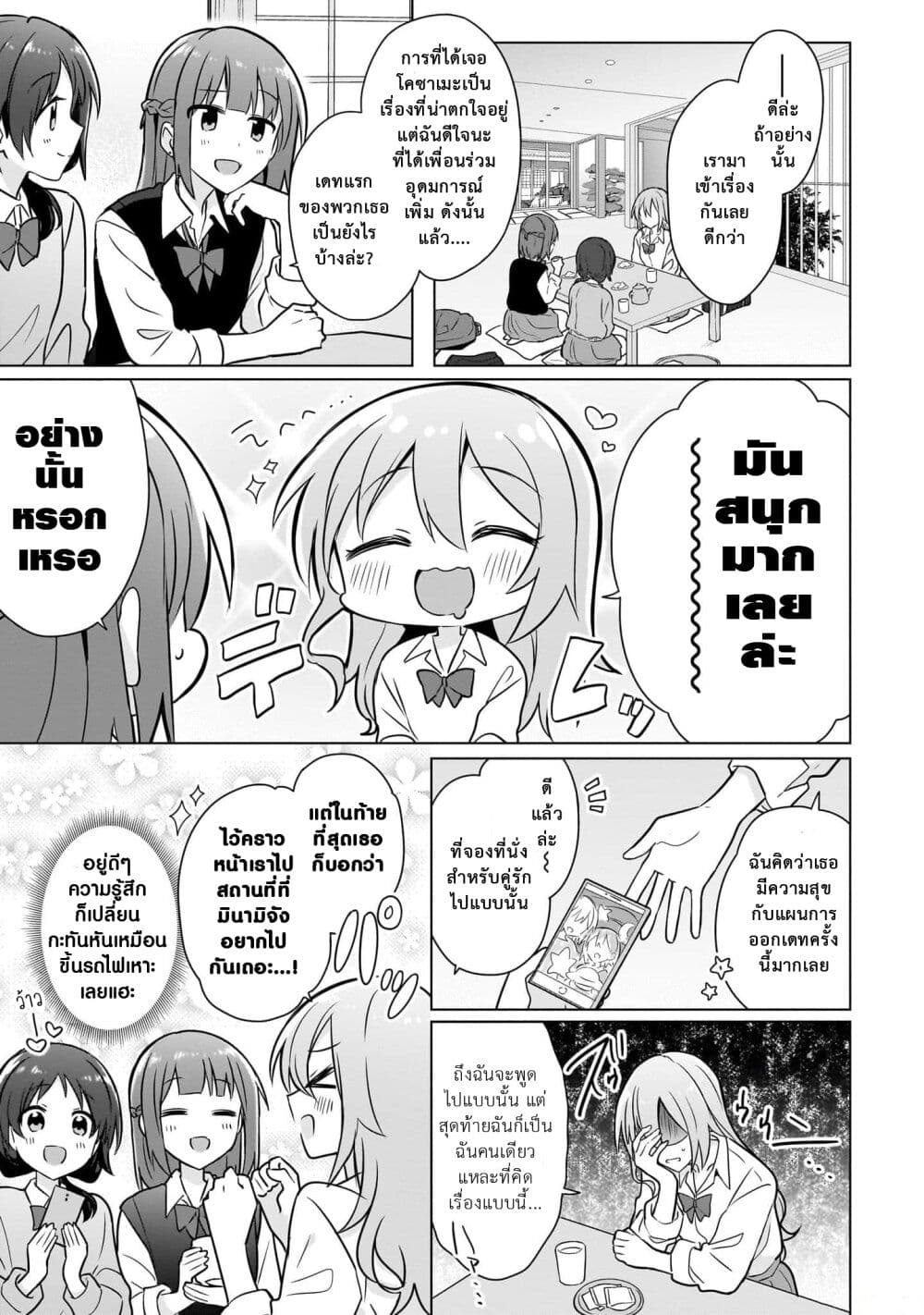 Doushitara Osananajimi ♀️ no Kanojo ni Naremasu Ka!? page 13