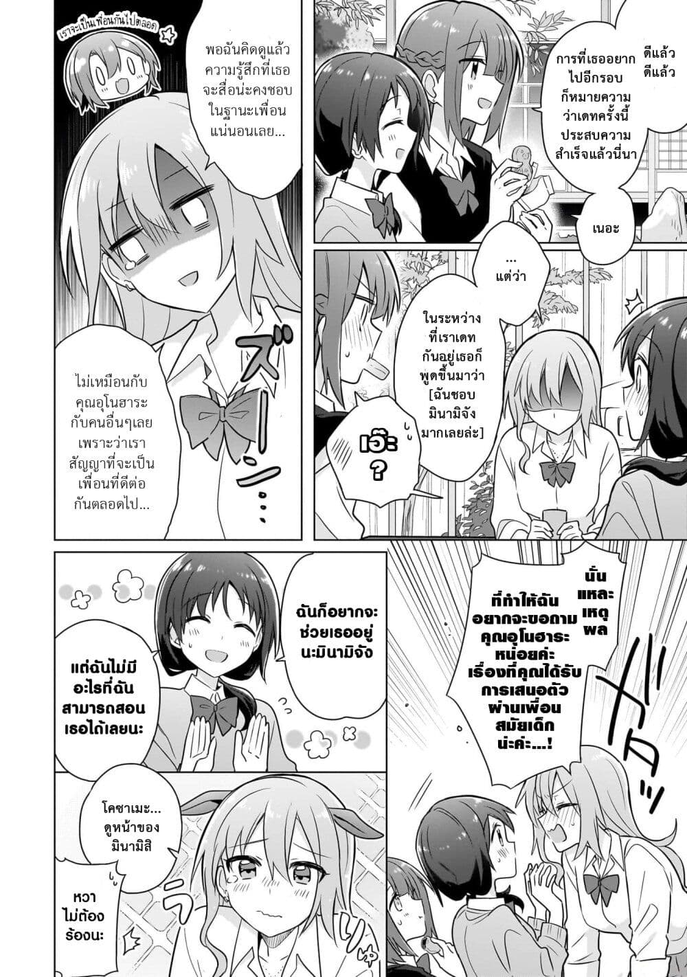 Doushitara Osananajimi ♀️ no Kanojo ni Naremasu Ka!? page 14