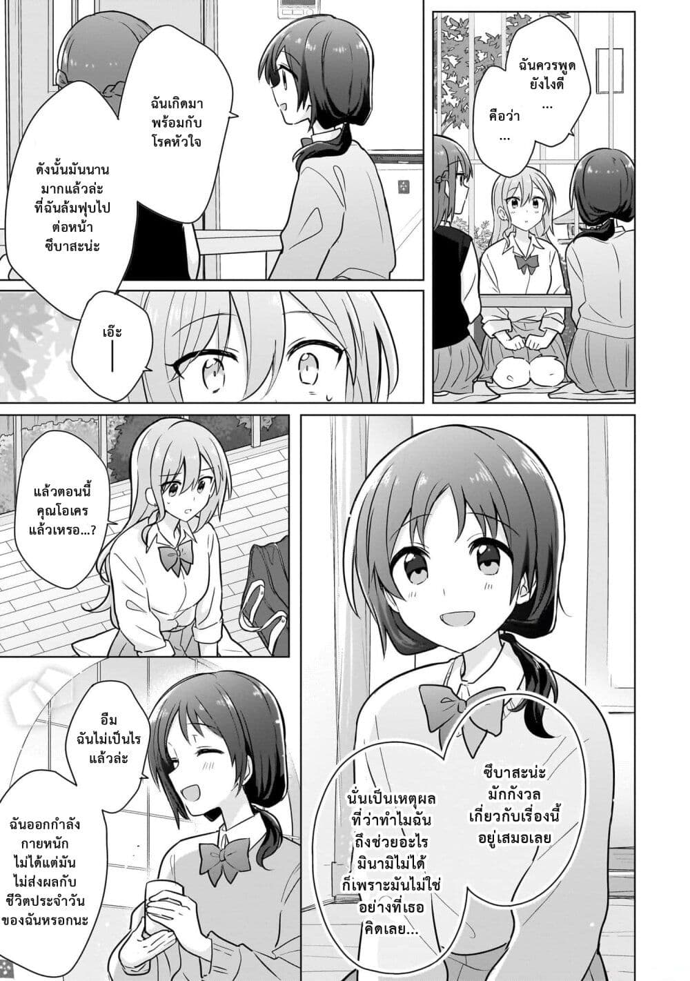 Doushitara Osananajimi ♀️ no Kanojo ni Naremasu Ka!? page 15