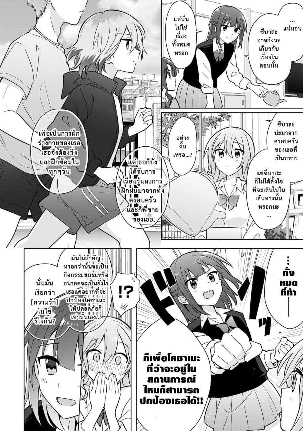 Doushitara Osananajimi ♀️ no Kanojo ni Naremasu Ka!? page 16