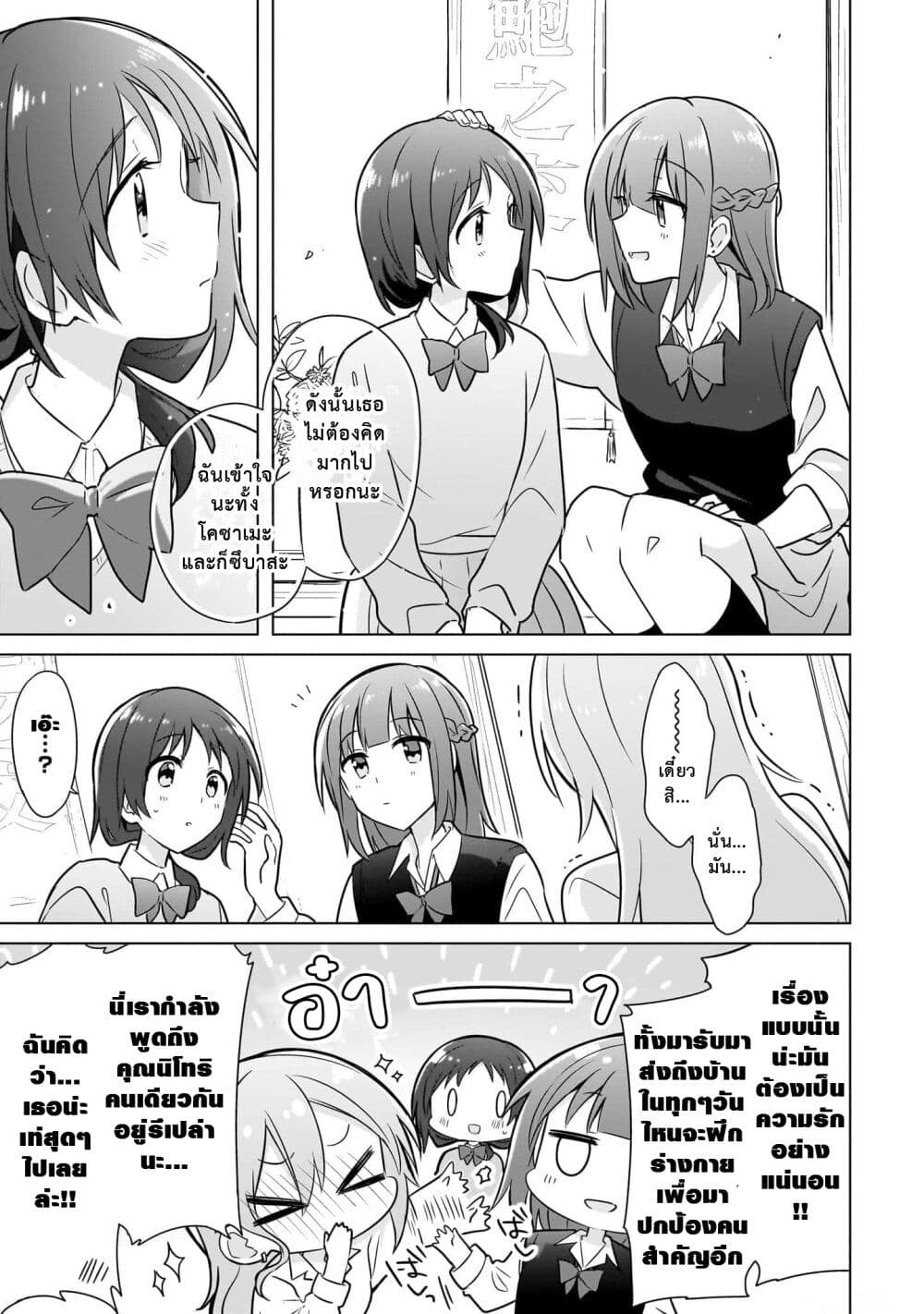 Doushitara Osananajimi ♀️ no Kanojo ni Naremasu Ka!? page 17