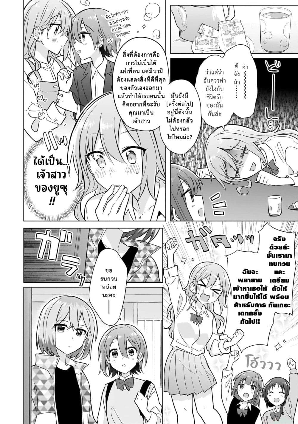 Doushitara Osananajimi ♀️ no Kanojo ni Naremasu Ka!? page 18