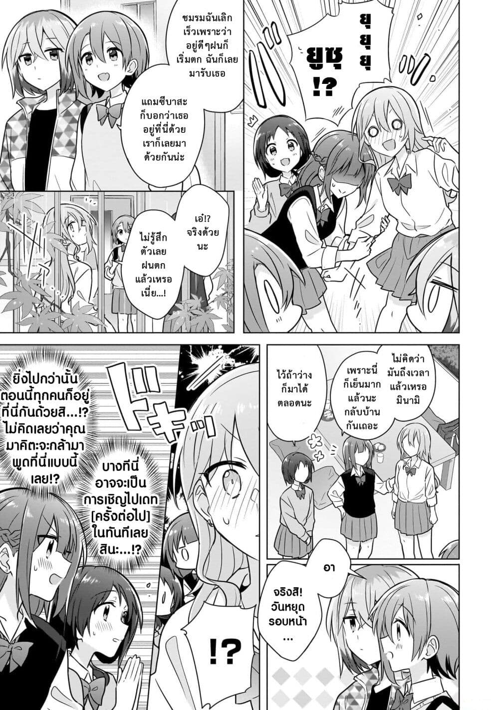 Doushitara Osananajimi ♀️ no Kanojo ni Naremasu Ka!? page 19