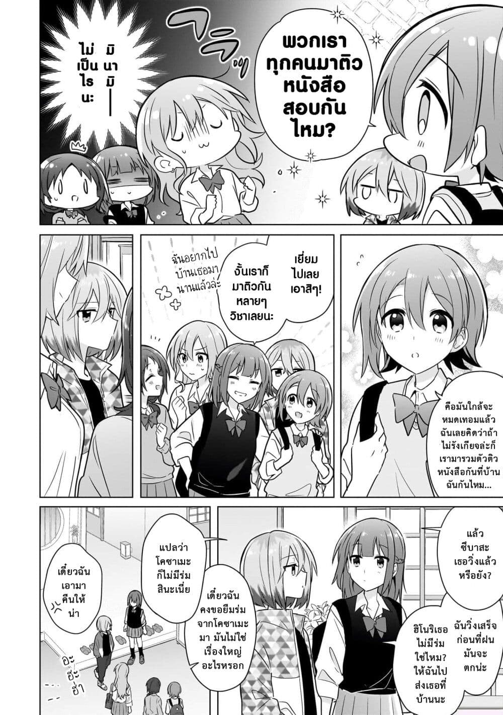 Doushitara Osananajimi ♀️ no Kanojo ni Naremasu Ka!? page 20