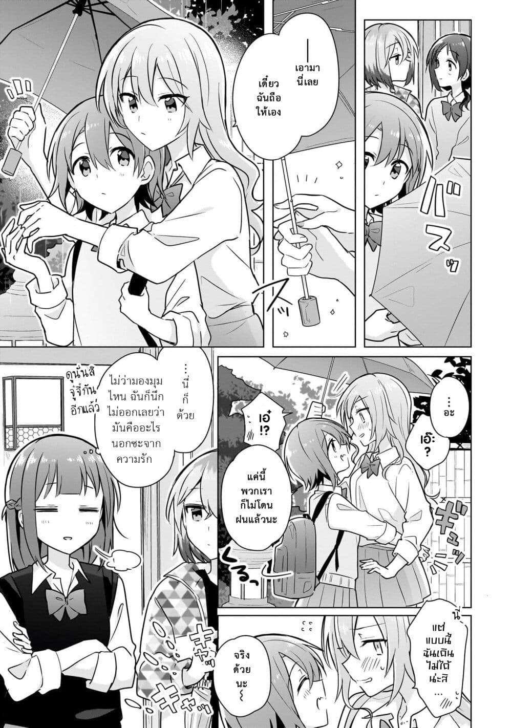 Doushitara Osananajimi ♀️ no Kanojo ni Naremasu Ka!? page 21