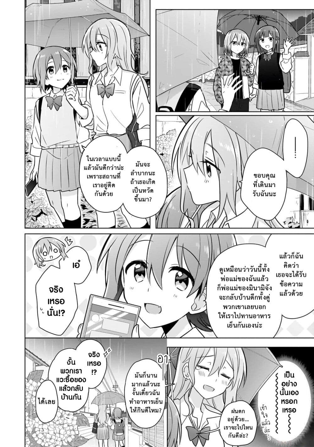 Doushitara Osananajimi ♀️ no Kanojo ni Naremasu Ka!? page 22