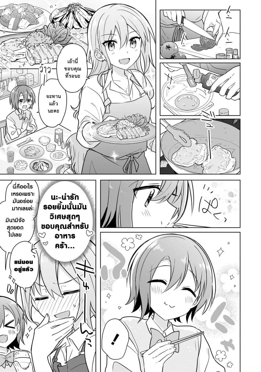 Doushitara Osananajimi ♀️ no Kanojo ni Naremasu Ka!? page 23