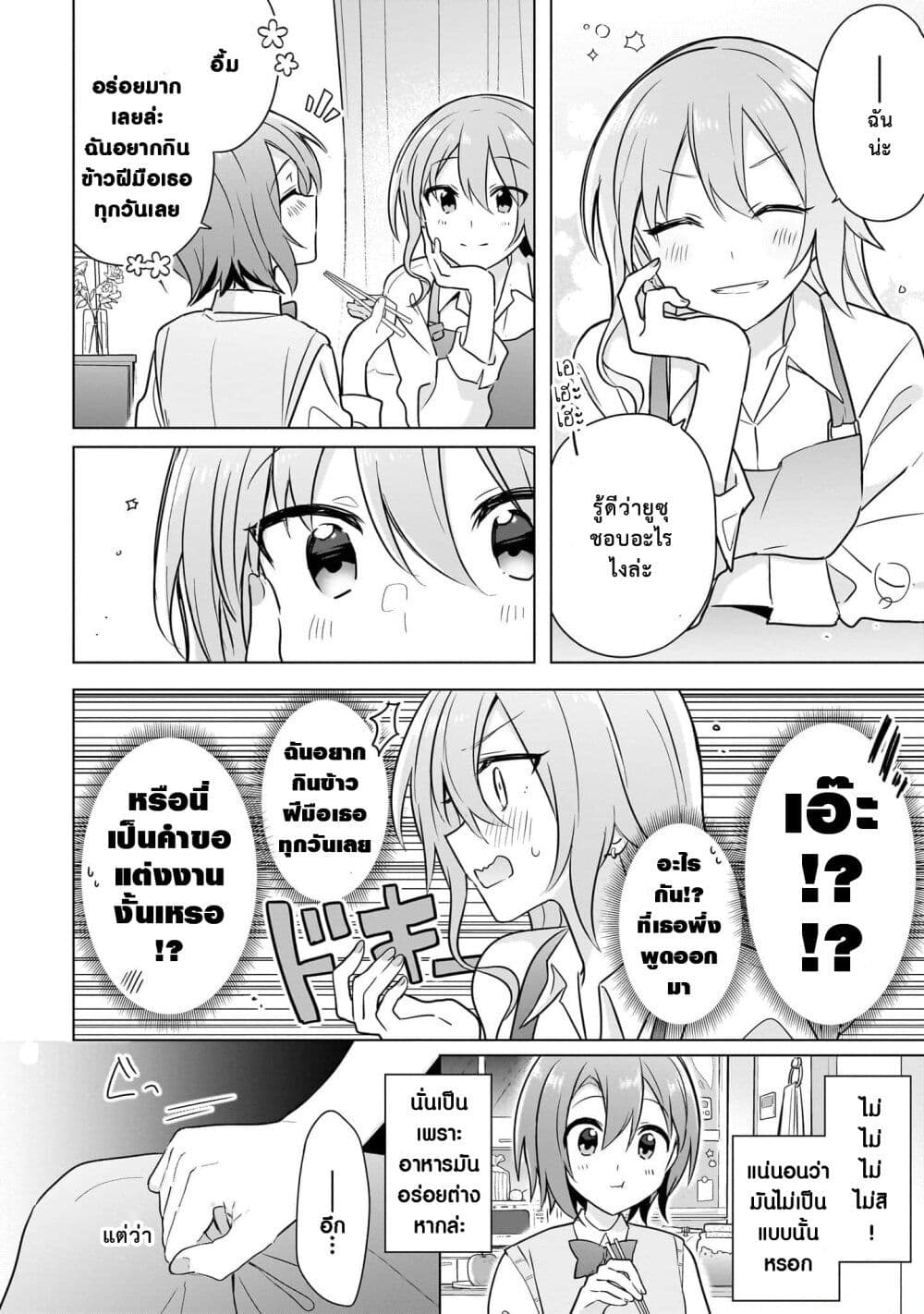 Doushitara Osananajimi ♀️ no Kanojo ni Naremasu Ka!? page 24