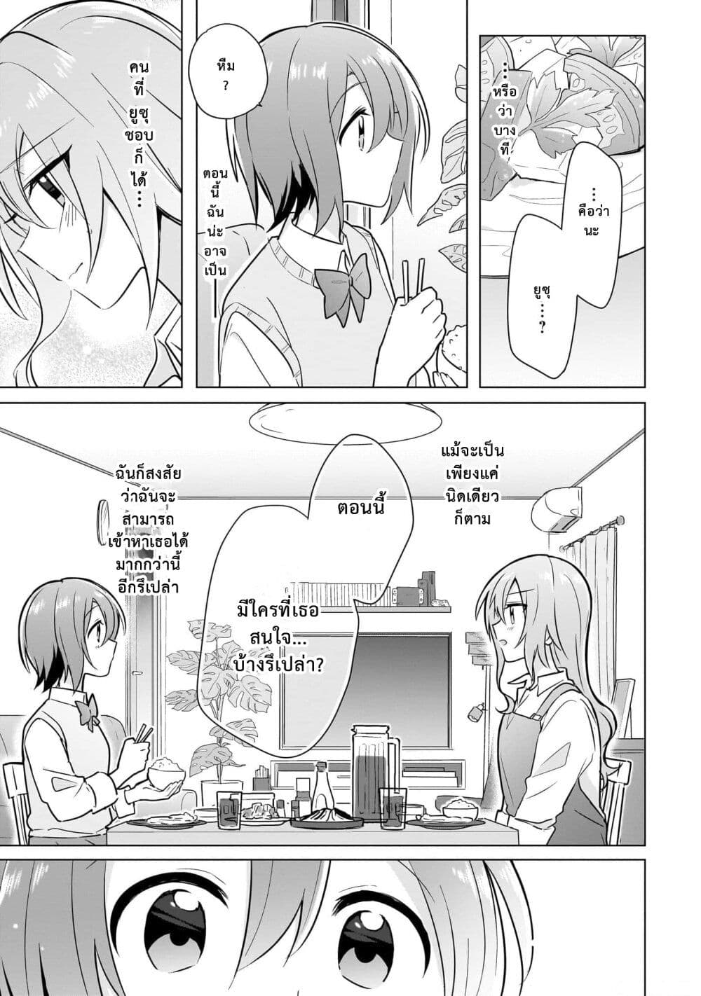 Doushitara Osananajimi ♀️ no Kanojo ni Naremasu Ka!? page 25