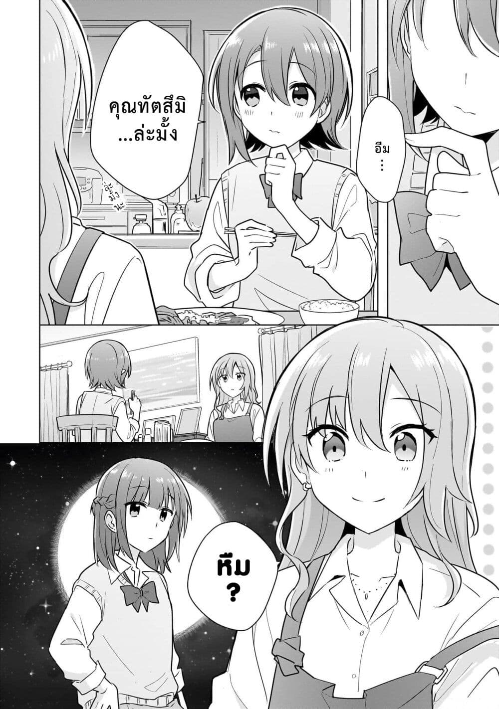 Doushitara Osananajimi ♀️ no Kanojo ni Naremasu Ka!? page 26
