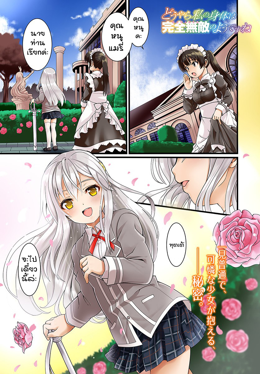Douyara Watashi No Karada Wa Kanzen Muteki No You Desu Ne page 1