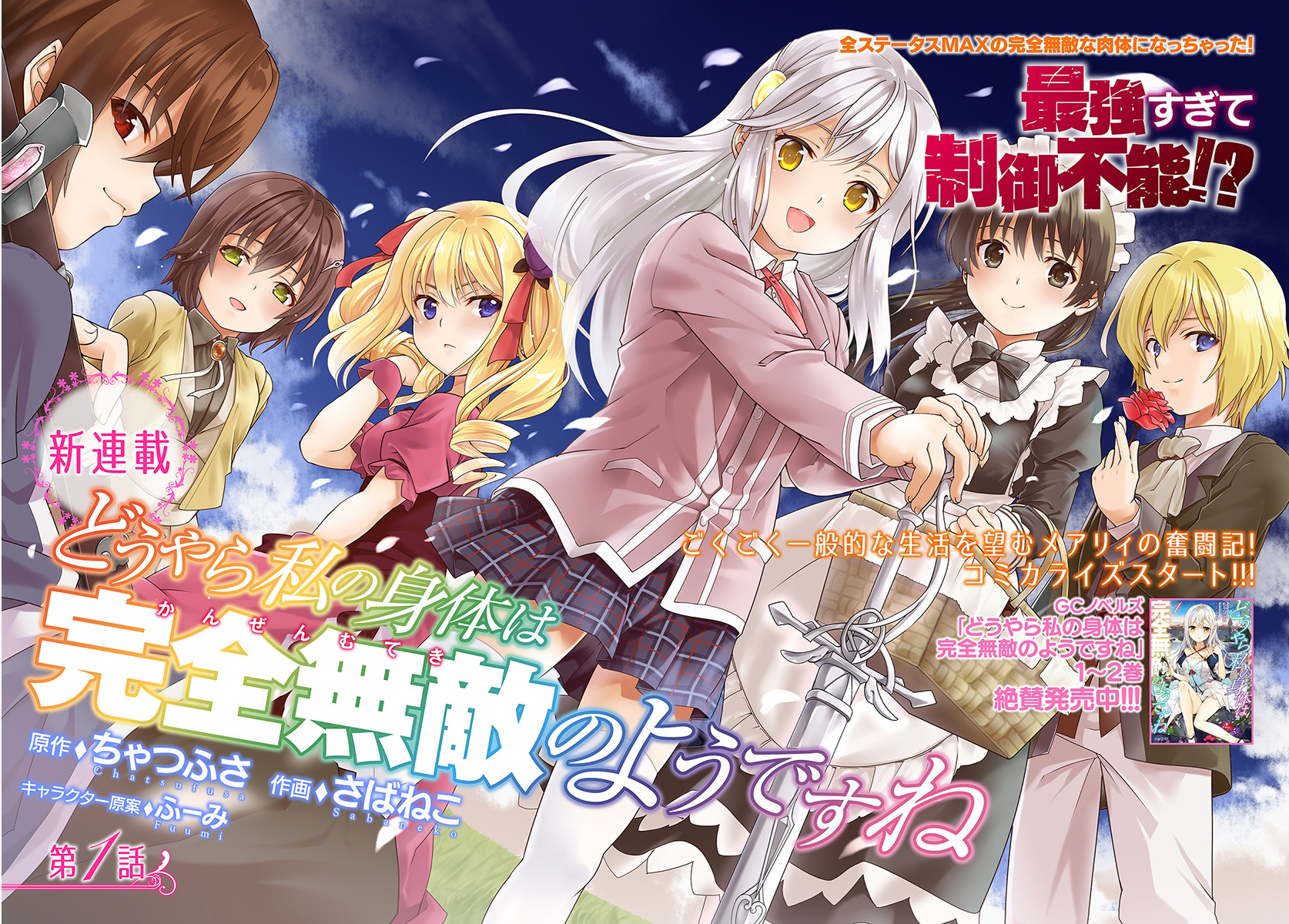 Douyara Watashi No Karada Wa Kanzen Muteki No You Desu Ne page 2