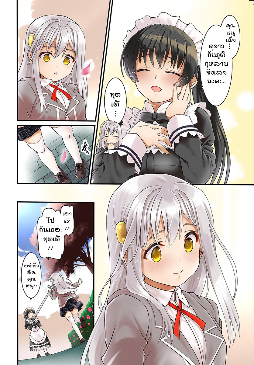 Douyara Watashi No Karada Wa Kanzen Muteki No You Desu Ne page 3